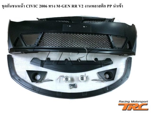 ชุดกันชนหน้า CIVIC 2006 ทรง MUGEN RR V2 งานพลาสติก PP นำเข้า